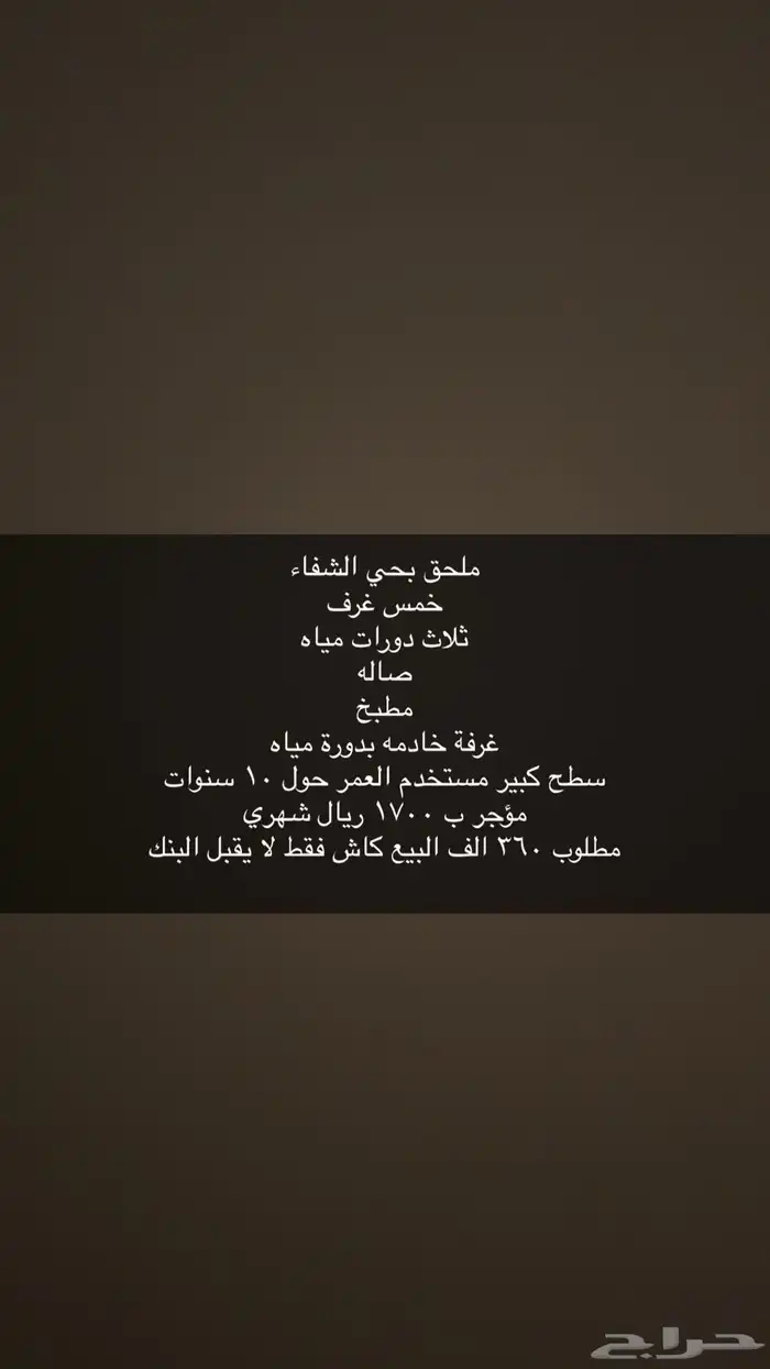 ملحق في حي الشفا للبيع 0