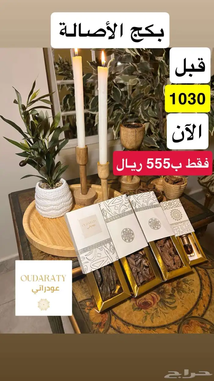 عرض اليوم الوطني للعود لايفوتكم 2