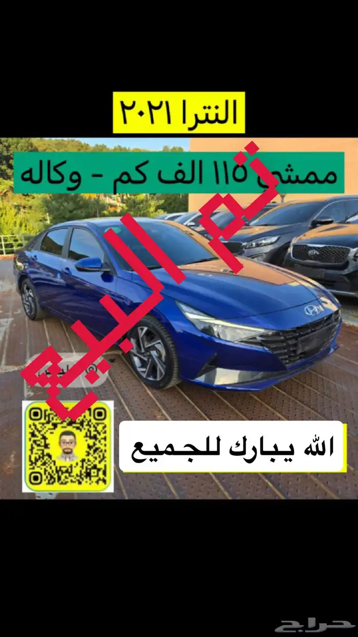 النترا - 2021( تم البيع ) 0