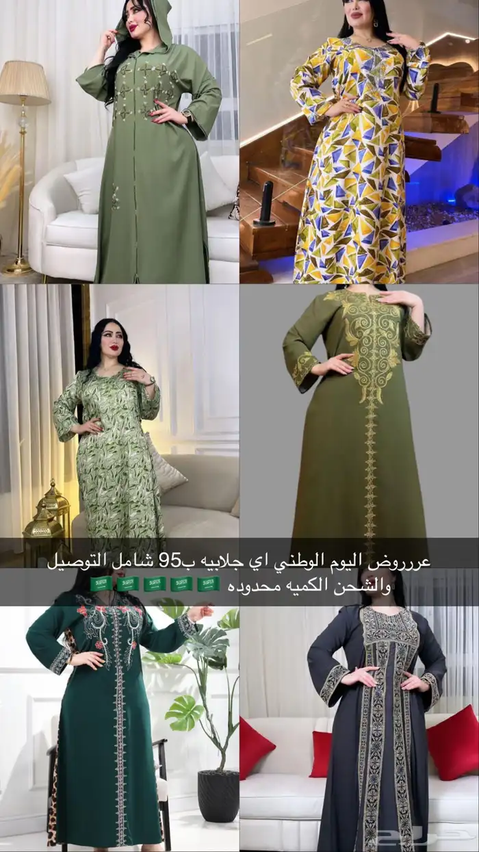 عرررض اليوم الوطني اي جلابيه 95 شامل التوصيل والشحن 41