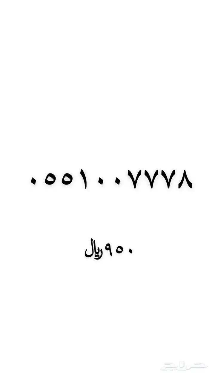 رقم مميز للبيع 15