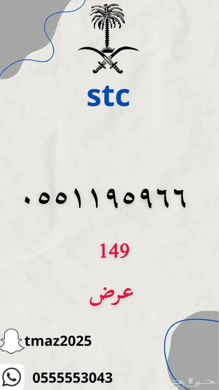 ارقام سوا stc مميزه 0