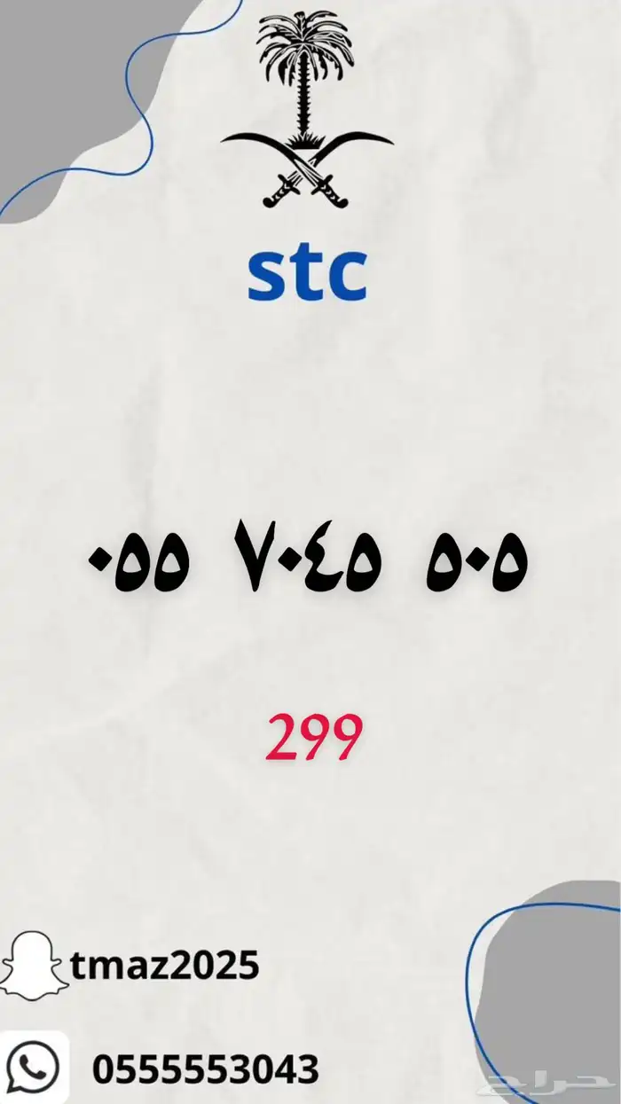ارقام سوا stc مميزه 7