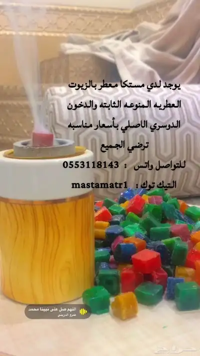 مستكا معطر -دخون دوسري index
