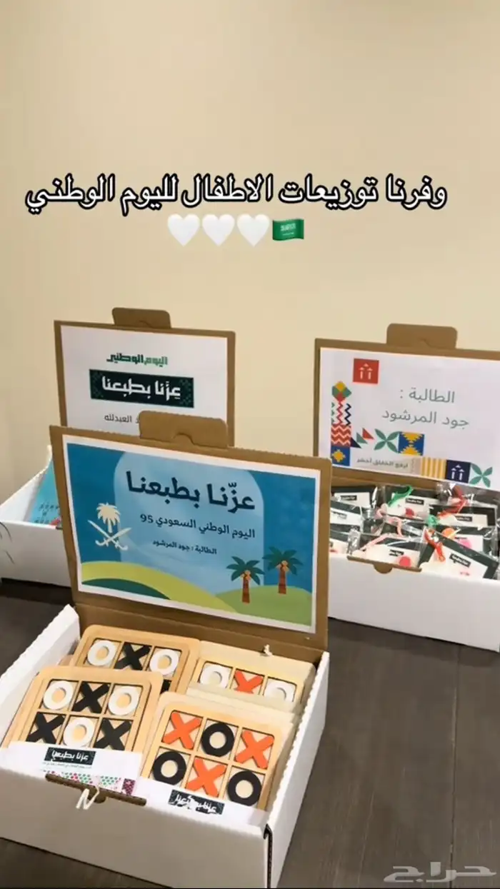 توزيعات اليوم الوطني 95( للروضات والمدارس والشركات) 1
