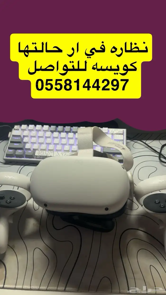 نظارة ميتا كويست 2 Meta quest 2 للسوم 0