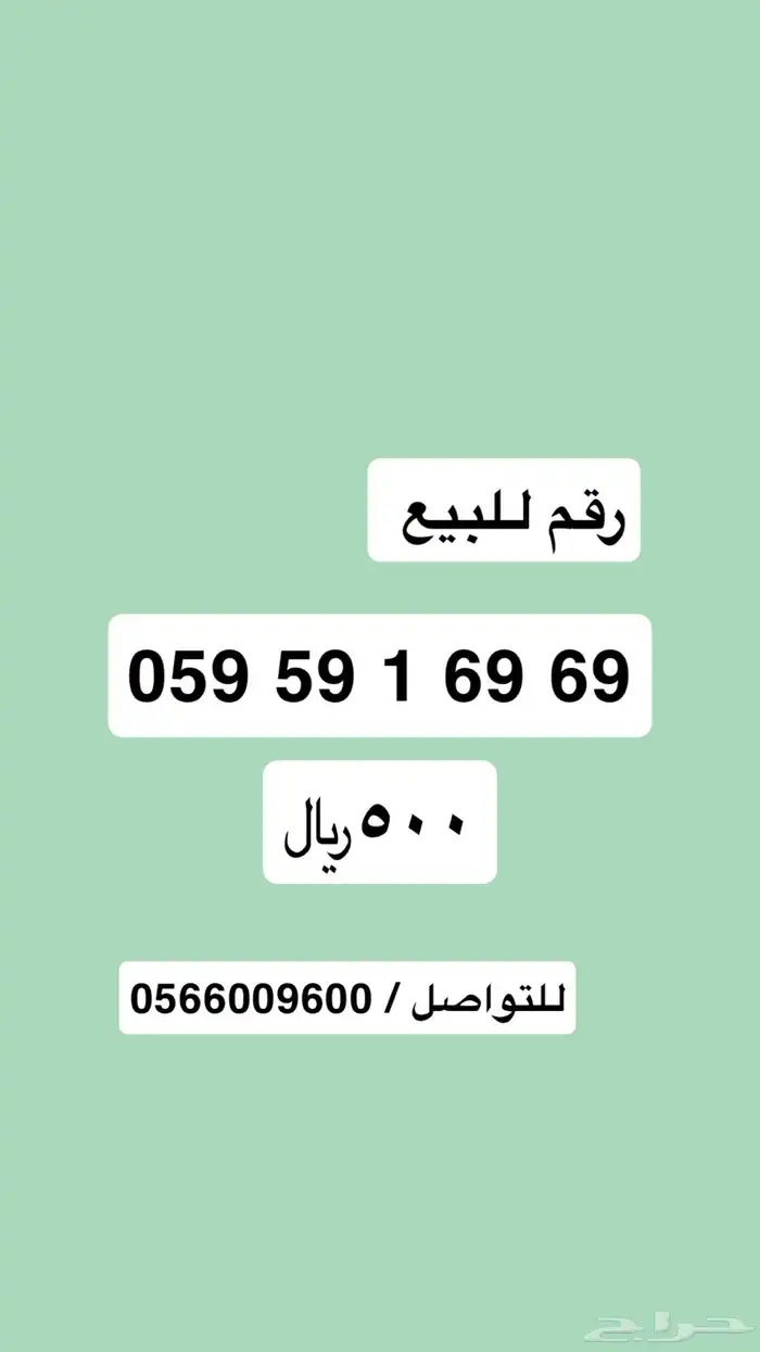 رقم للبيع 0