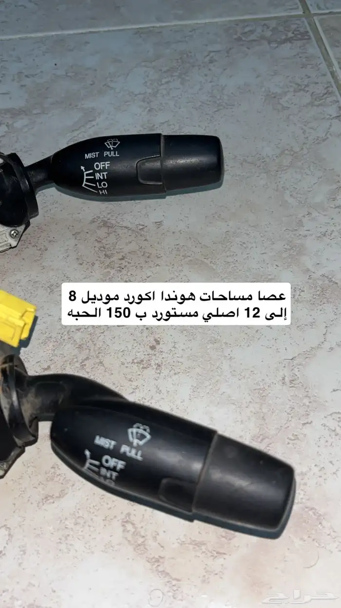 شريحة ايرباق و عصا انوار ومساحات اكورد 8-12 0