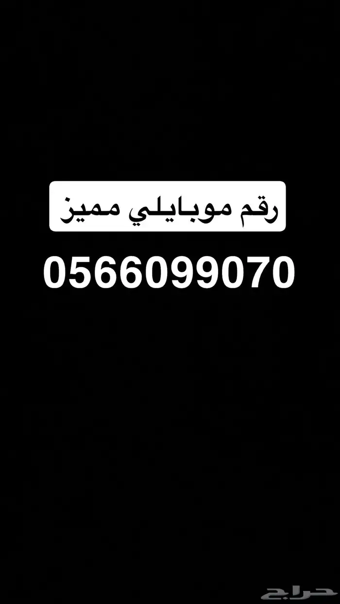 رقم موبايلي مميز 0