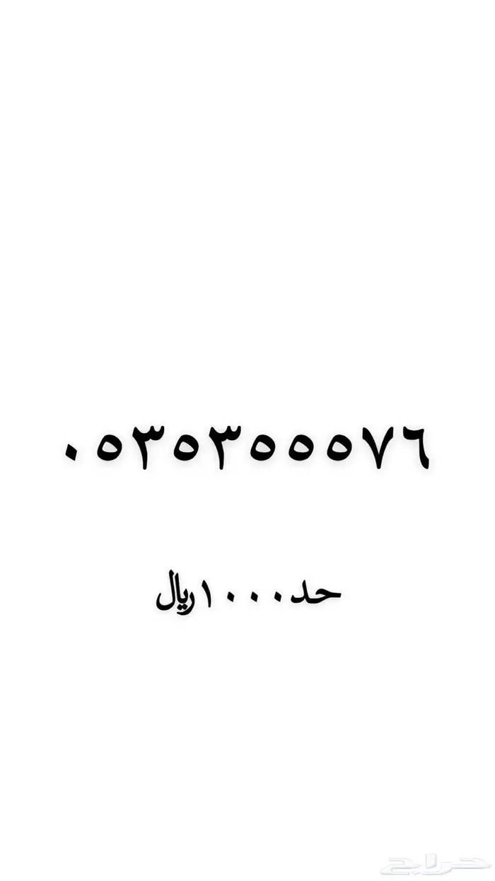 رقم مميز للبيع 36