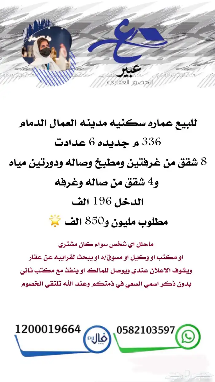 للبيع عماره تجاريه سكنيه الدمام حي احد مباشر وحصري 68