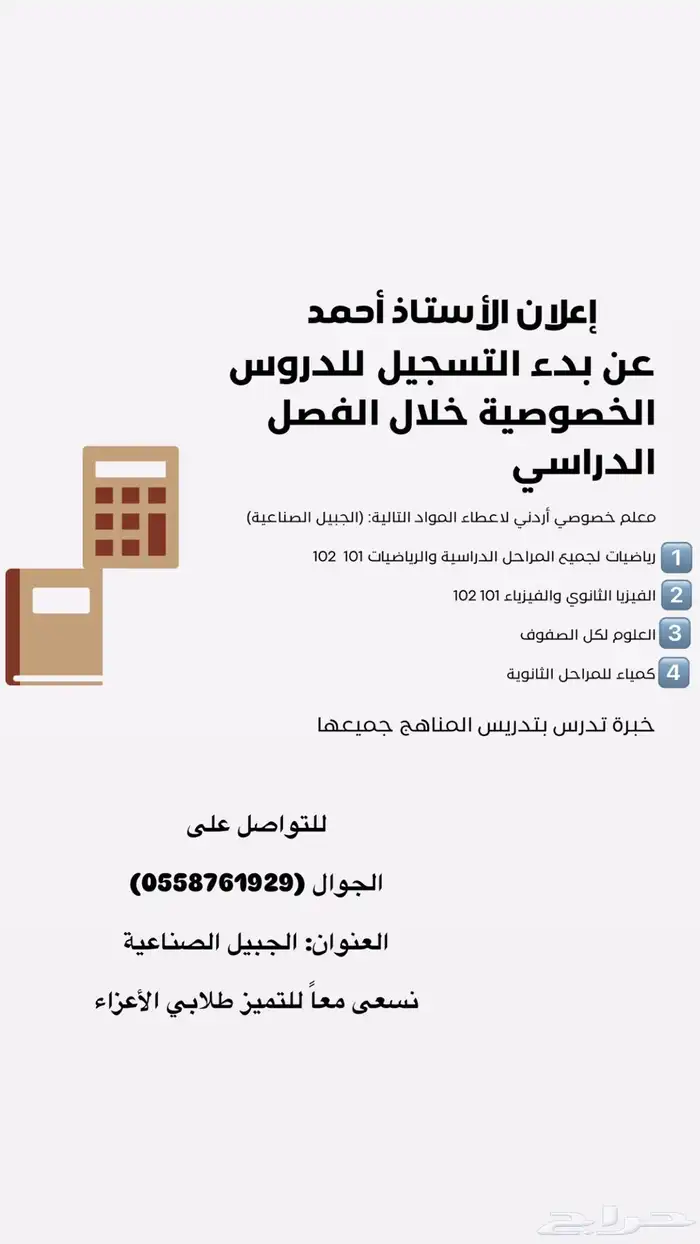 استاذ ( مدرس ) رياضيات وفيزياء 0