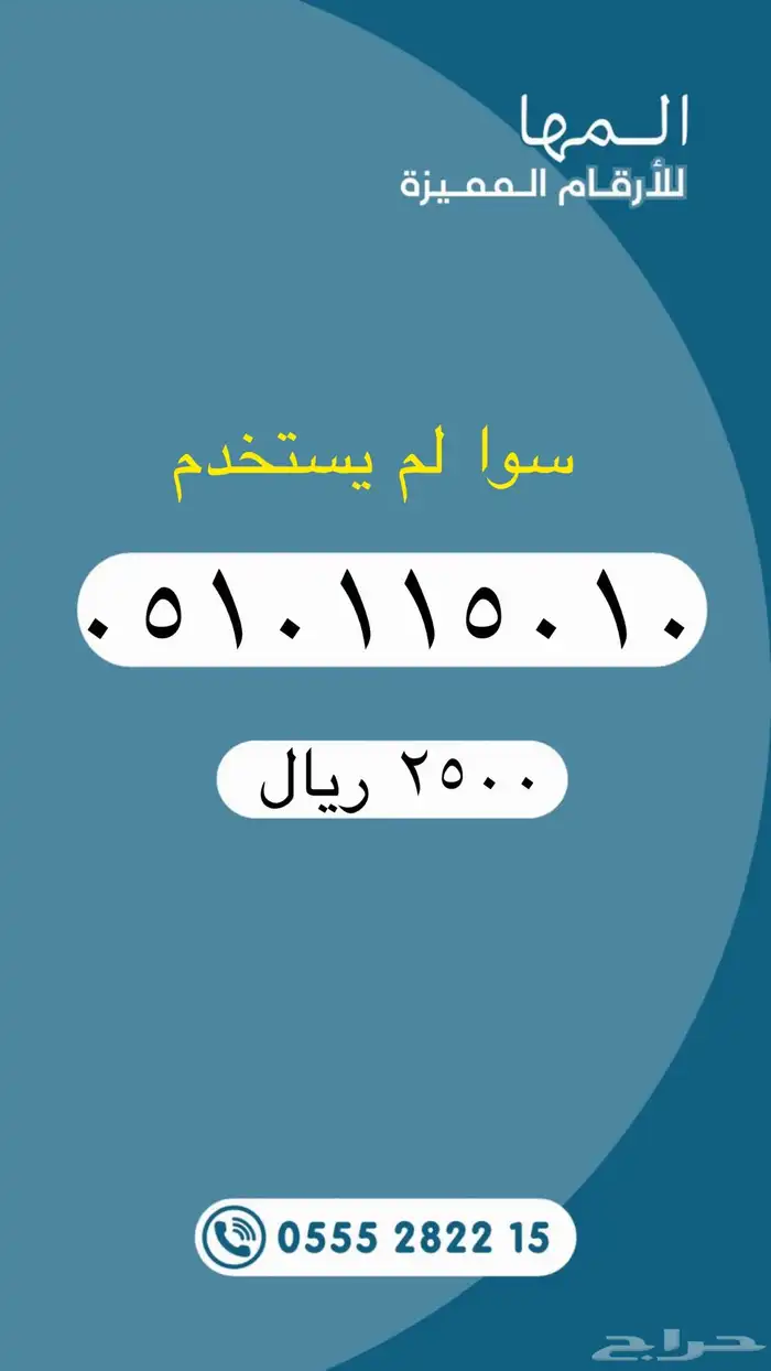 أرقام مميزة من الاتصالات السعودية STC 6