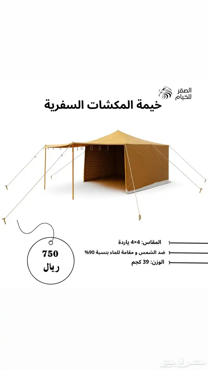 خيمة المكشات السفرية 0