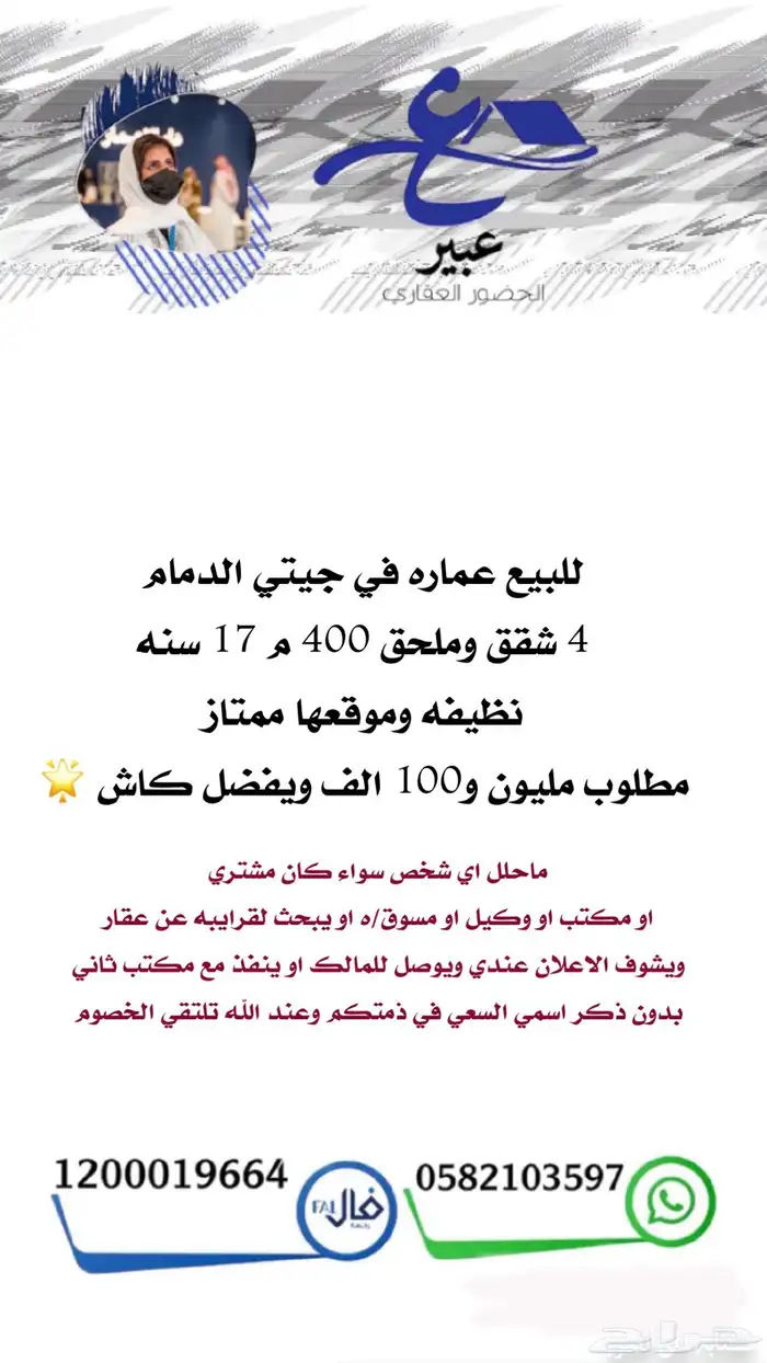 للبيع عماره تجاريه سكنيه الدمام حي احد مباشر وحصري 70