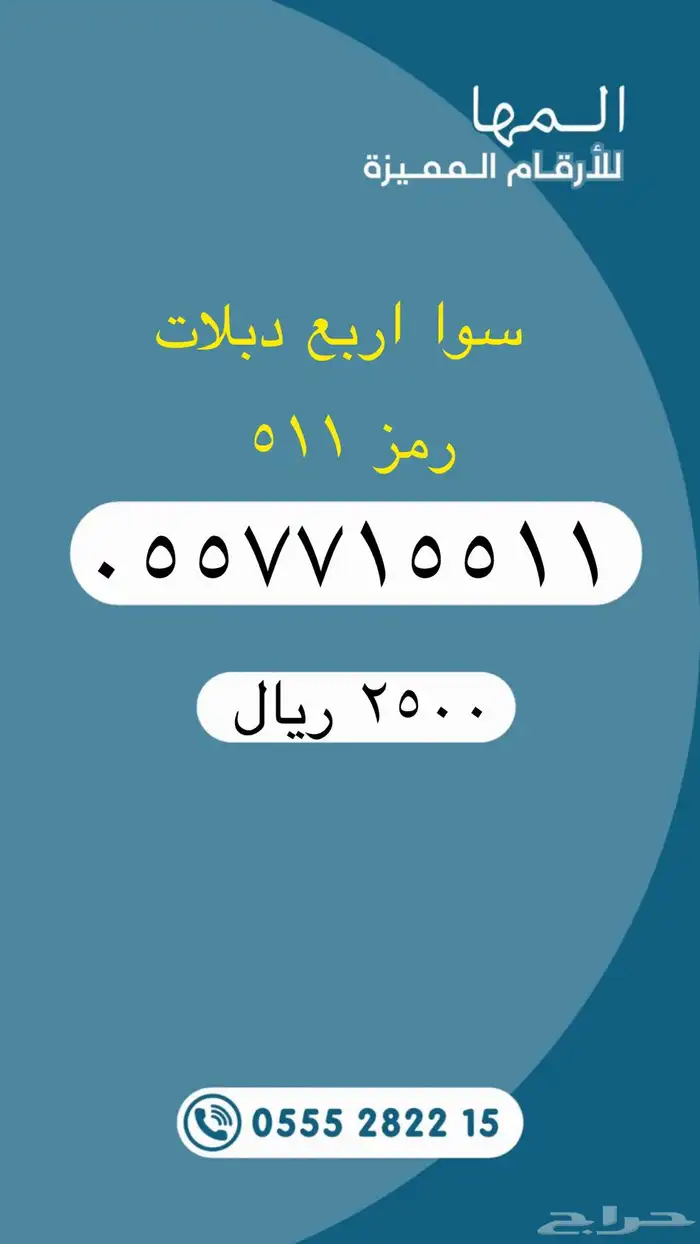 أرقام مميزة من الاتصالات السعودية STC 8