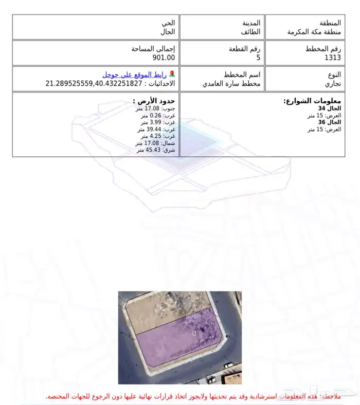 ارض تجاري في موقع رائع القمرية الجال 5