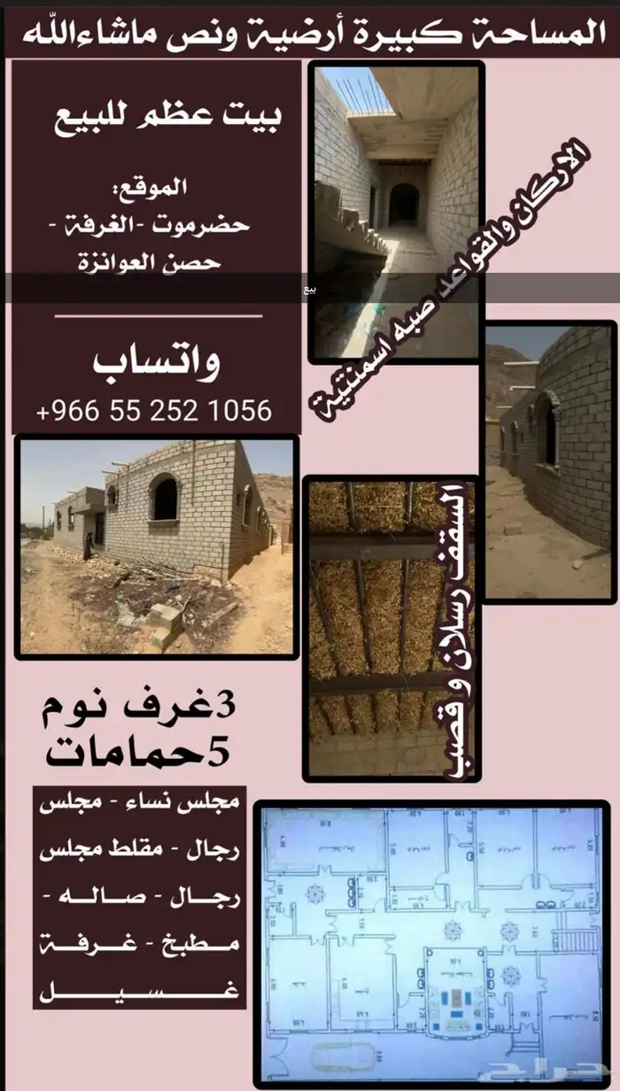 بيع بيت في اليمن حضرموت 0