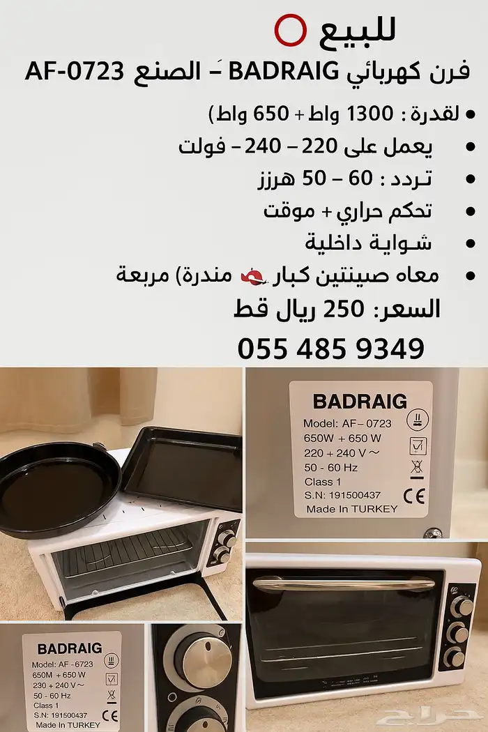 فرن كهربائي 250 0