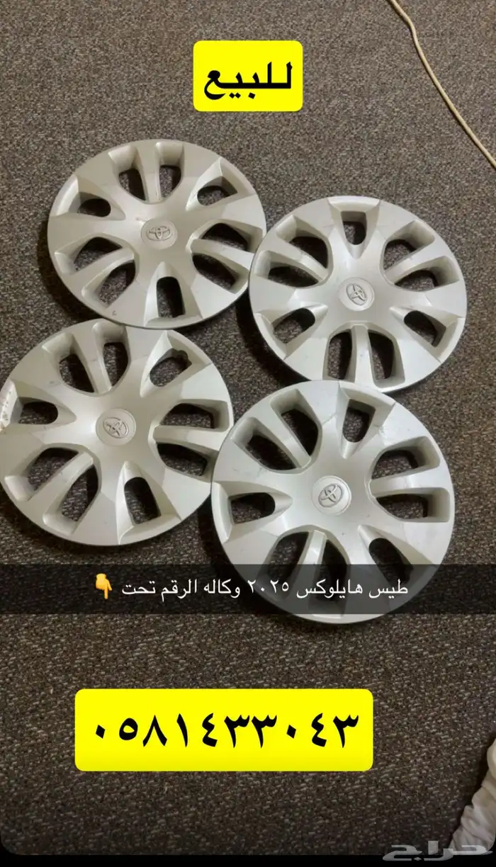 طيس هايلوكس وكالة 2025 اصفارر 1