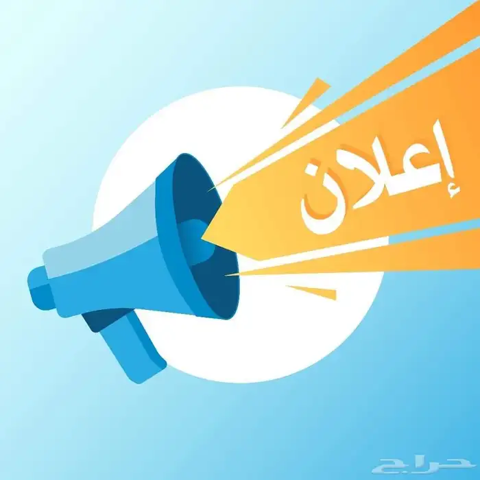 معلنه_اعلان_مسوقه 0