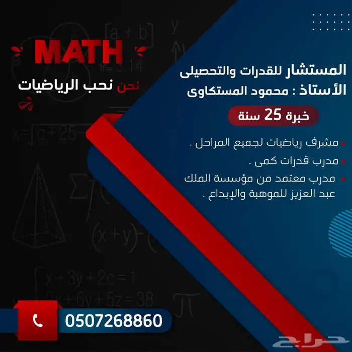 مدرس رياضيات معلم خبرة 30عام جميع المراحل التعليمية 1