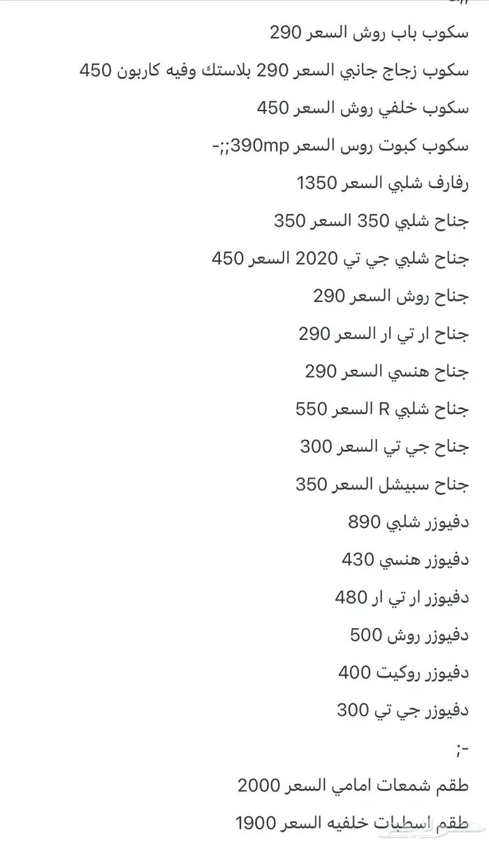 طقم موستنق 2