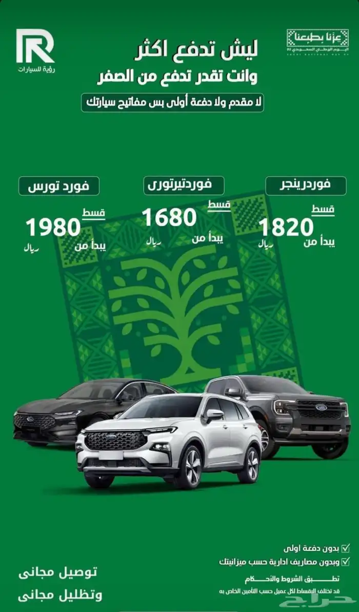 شركة رويه لتمويل السيارات 3