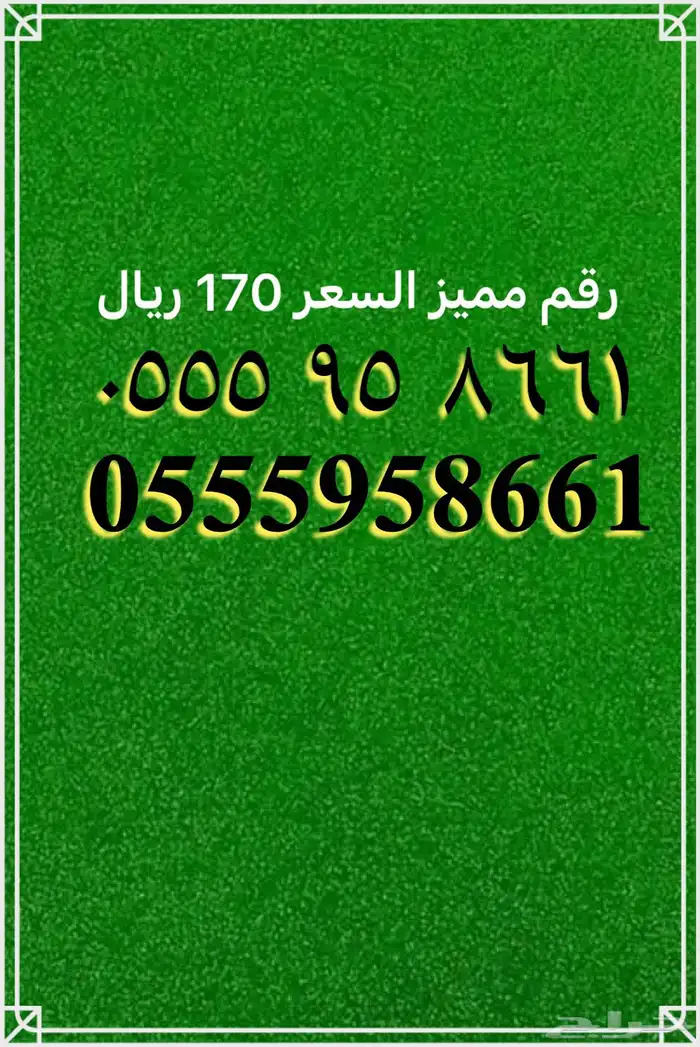 رقم مميز هايبرد ثلاثي 5