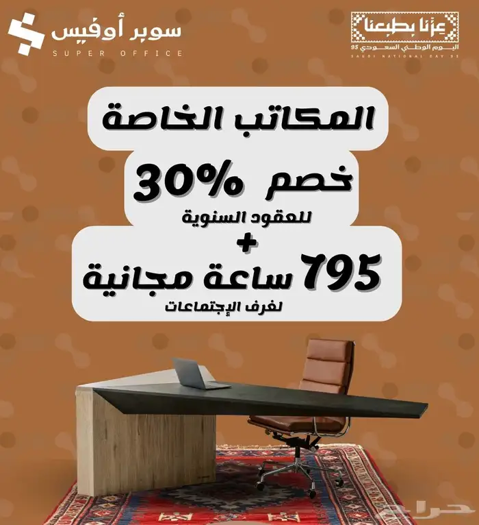مكاتب مؤثثة جاهزة للعمل للايجار 8
