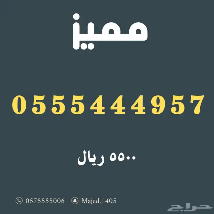 ارقام مميزة من الاتصالات السعودية STC 16