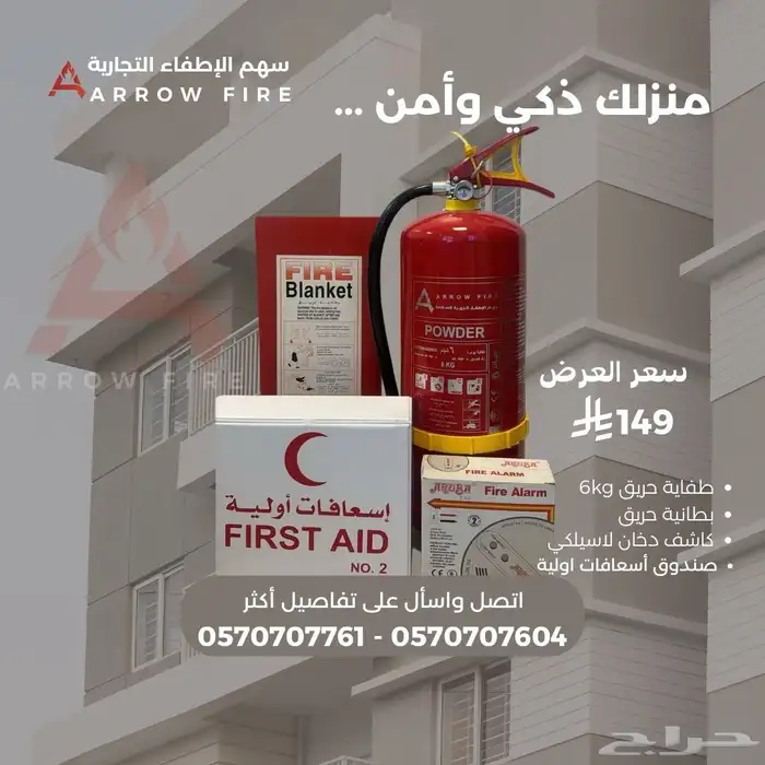 طفاية حريق 6