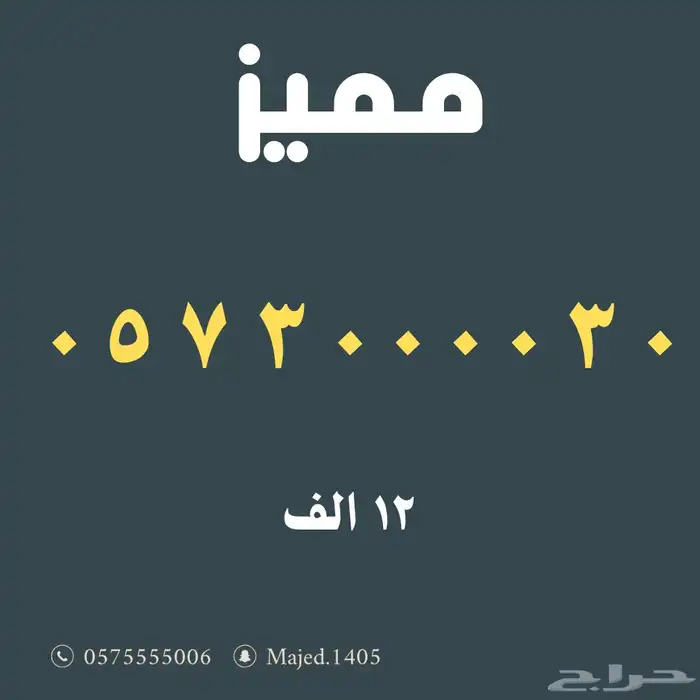 ارقام مميزة من الاتصالات السعودية STC 23