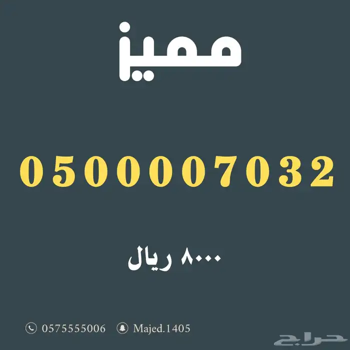 ارقام مميزة من الاتصالات السعودية STC 7