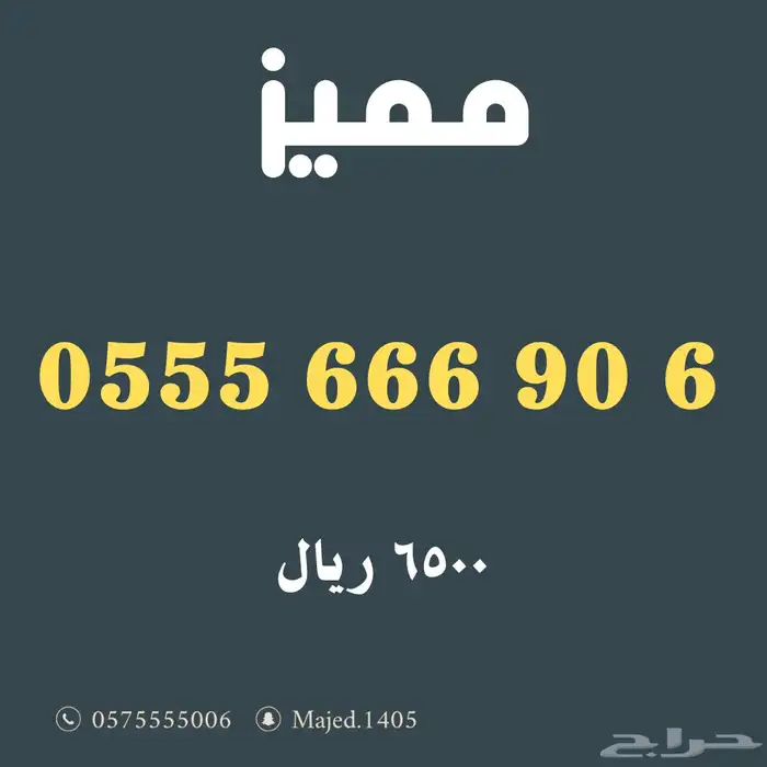 ارقام مميزة من الاتصالات السعودية STC 22