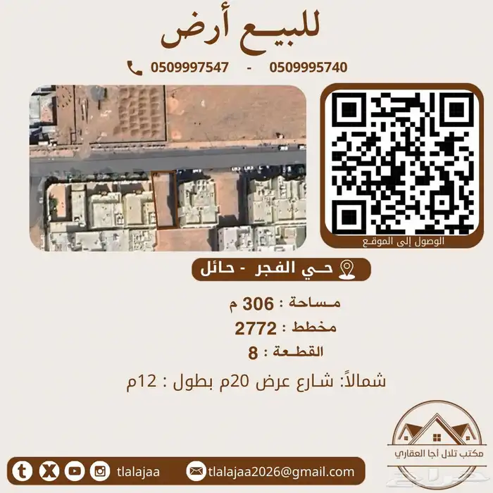 للبيع ارض بفجر 0