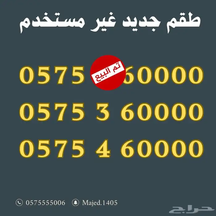 ارقام مميزة من الاتصالات السعودية STC 2