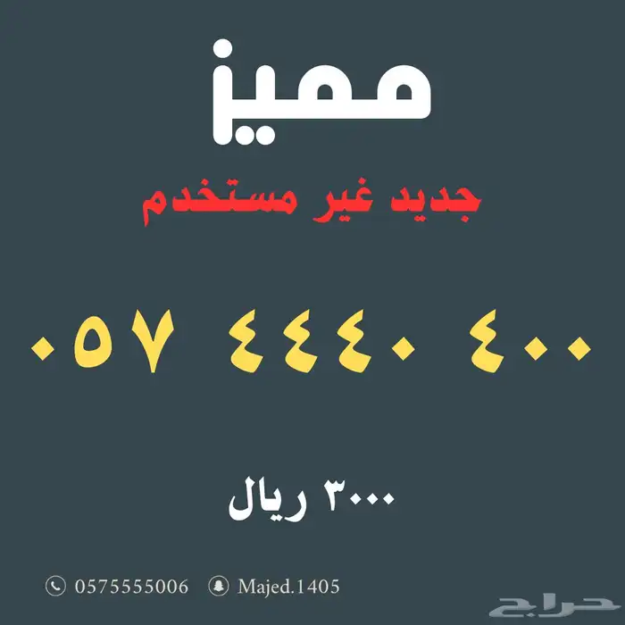 ارقام مميزة من الاتصالات السعودية STC 1