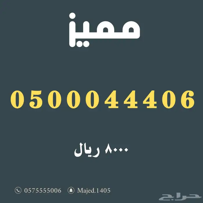 ارقام مميزة من الاتصالات السعودية STC 4