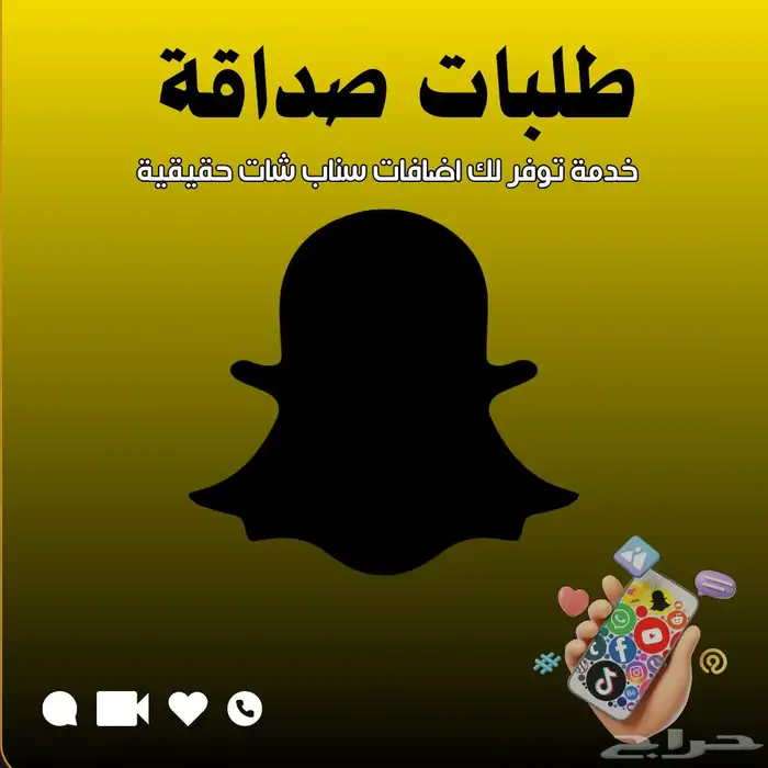 دعم سناب شات -طلبات صداقة 0