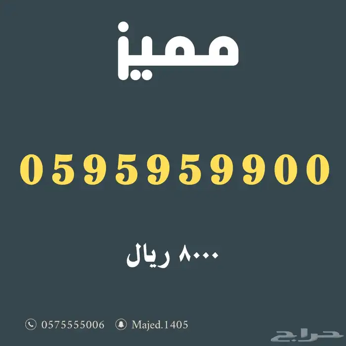 ارقام مميزة من الاتصالات السعودية STC 10