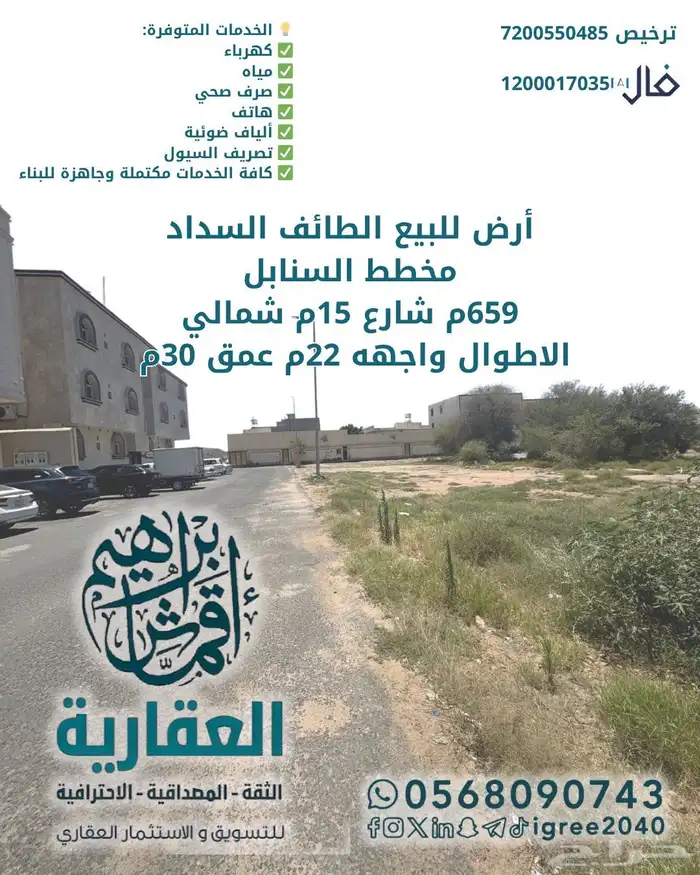 ارض في حي السنابل السداد الردف 2