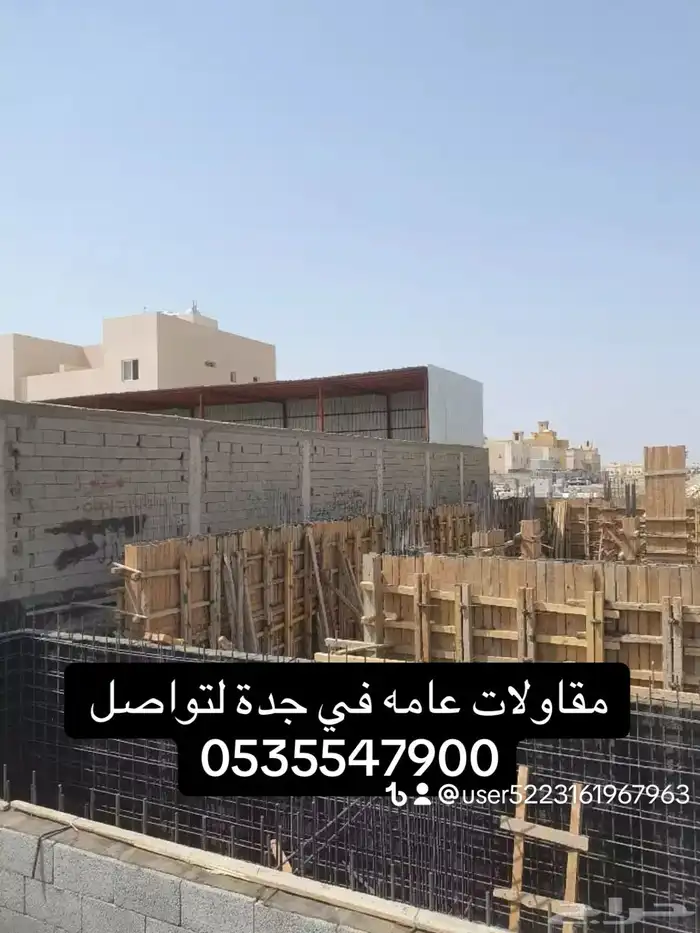 مقاولات عامه 1