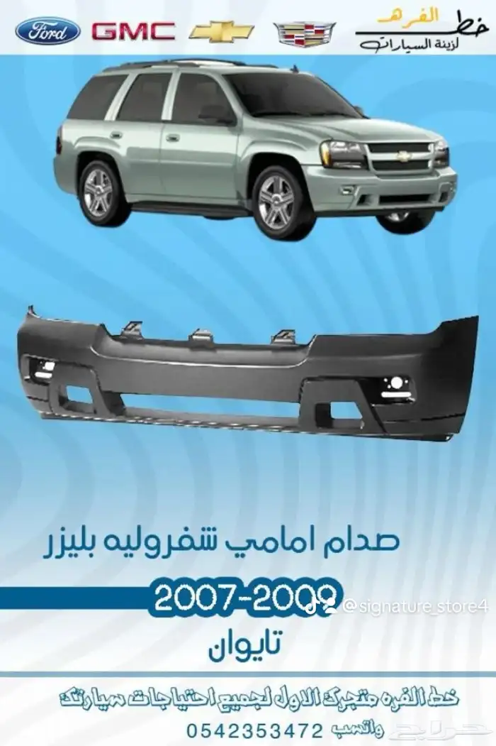 شفروليه بليزر 7