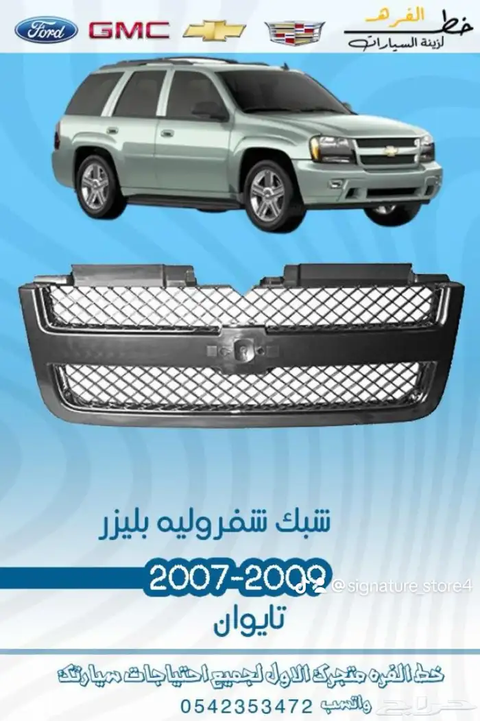 شفروليه بليزر 3