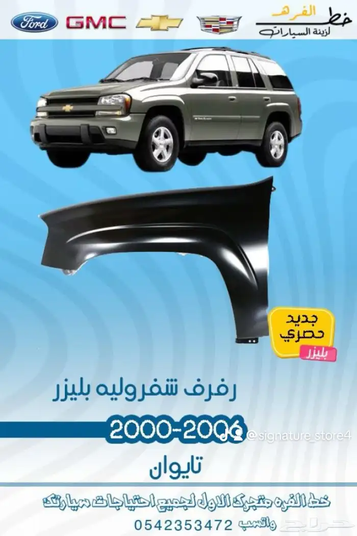 شفروليه بليزر 9