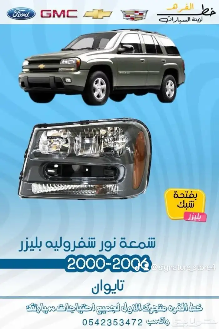 شفروليه بليزر 0