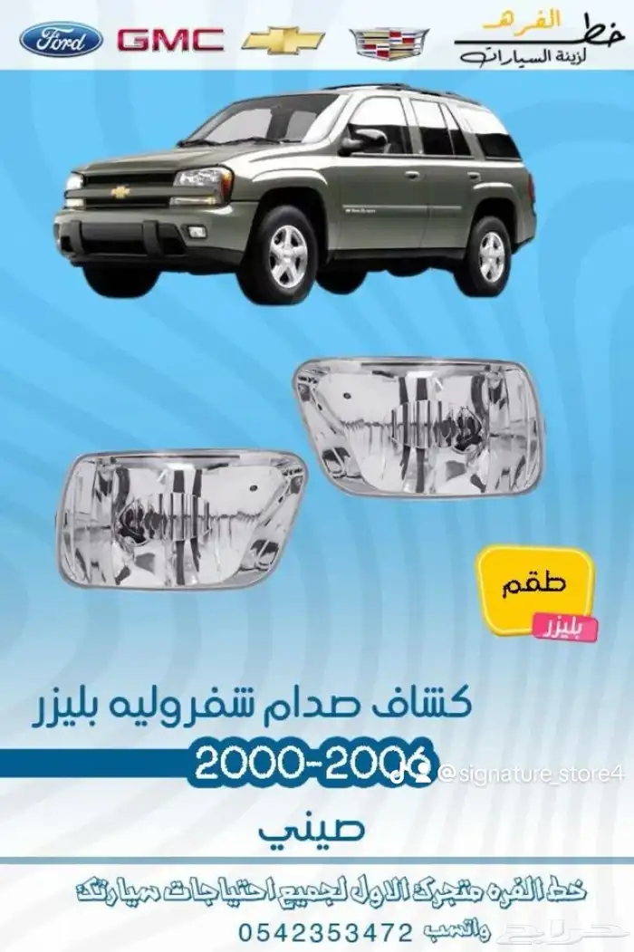 شفروليه بليزر 4