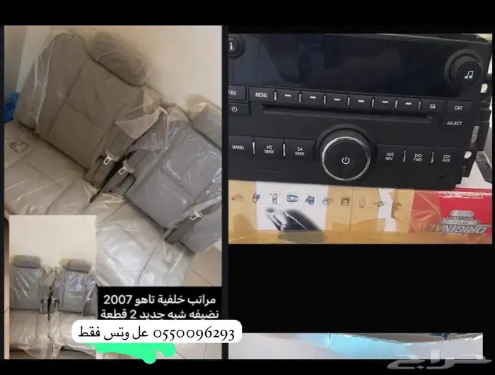 مقاعد سياره خلفيه تاهو 0