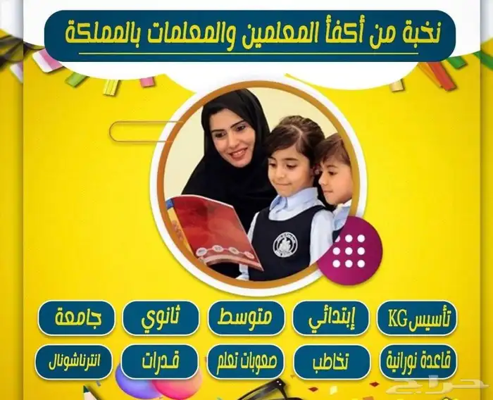القمة لتوفير معلمين ومعلمات خصوصي 2